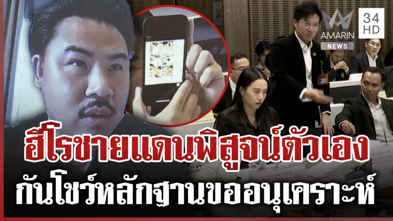 รุมสับ"กัน จอมพลัง"โชว์หลักฐานขอความอนุเคราะห์ ทบ.ยันกองทัพไม่ขาดแคลน