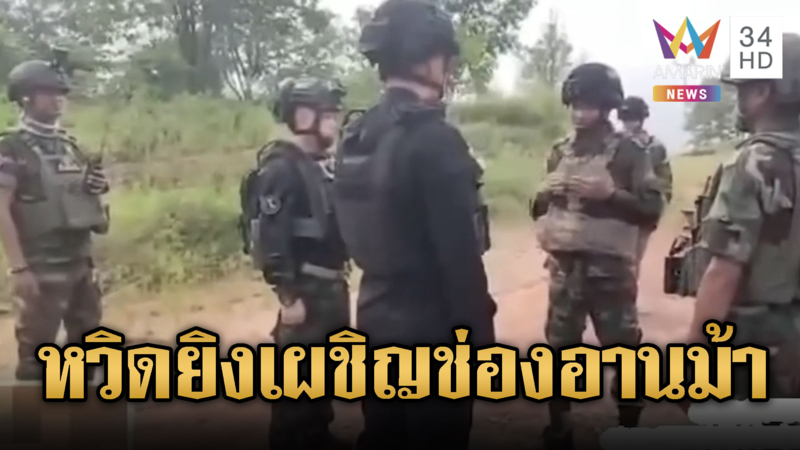 ระทึกทหารไทย-เขมรเผชิญหน้าช่องอานม้า