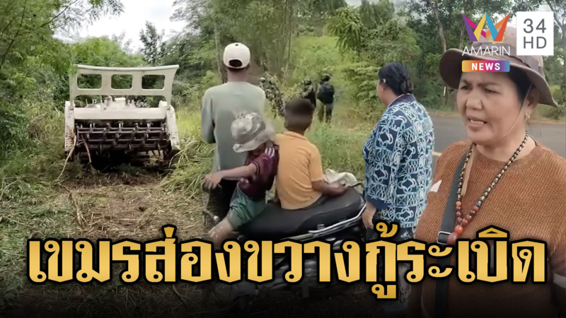 เร่งกู้ระเบิดบ้านหนองจาน เจอ POMZ-2 เพิ่ม