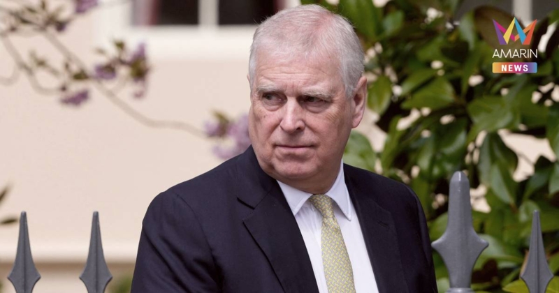 ถอดพระยศ "เจ้าชายแอนดรูว์" ให้ย้ายออกจากที่ประทับของราชวงศ์