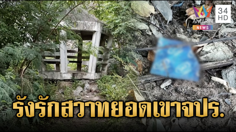 กลุ่มชายรักชาย แห่ทำอนาจารบนยอดเขาจปร.