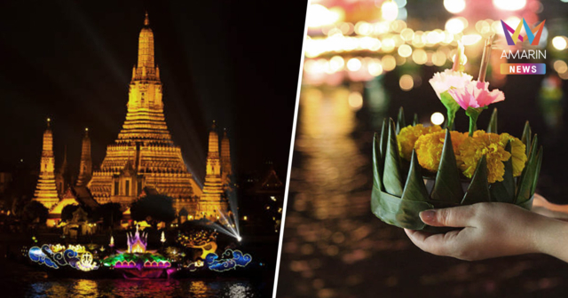 เปิด 15 จุด จัดงาน ลอยกระทงรอบกรุง 5 พ.ย. นี้ ขอขมาพระแม่คงคา