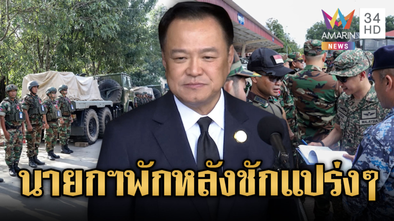 นายกฯโวแทน เขมรย้าย 40 ฐานแล้ว