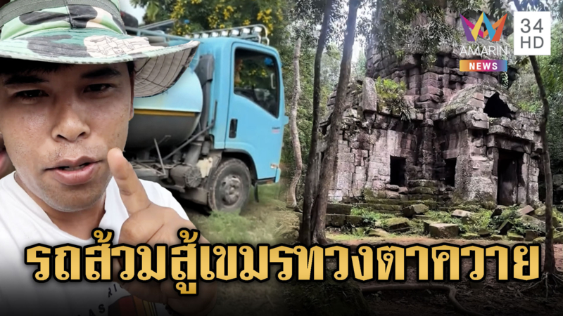 หนุ่มแอนฟิลด์เตรียมรถส้วมสู้เขมร ให้ถอนปราสาทตาควาย