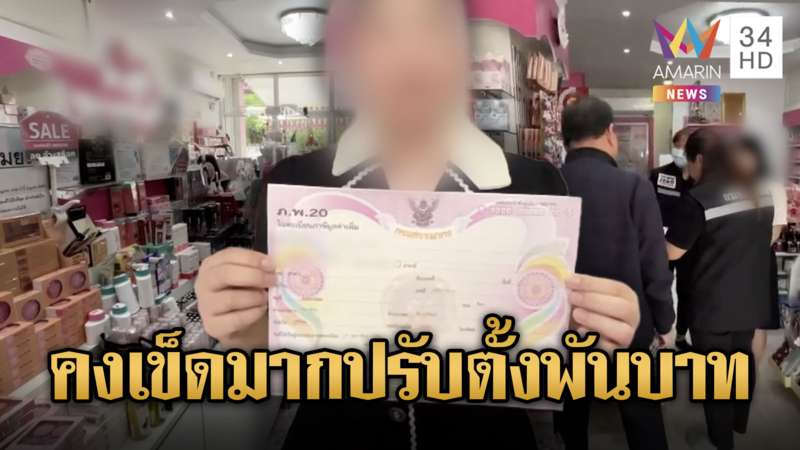ร้านบวก VAT7% คนละครึ่งพลัส โดนปรับตั้ง 1,000 บาท