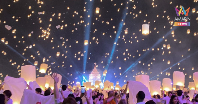 เชียงใหม่สว่างไสว เทศกาลยี่เป็ง2568 ปล่อยโคมนับหมื่นดวงตระการตา