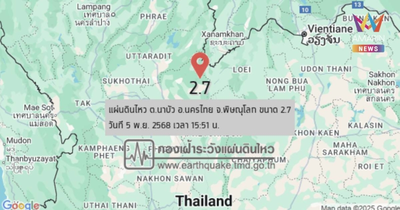 แผ่นดินไหว เขย่า อ.นครไทย จ.พิษณุโลกขนาด 2.7 ลึก 1 กิโลเมตร