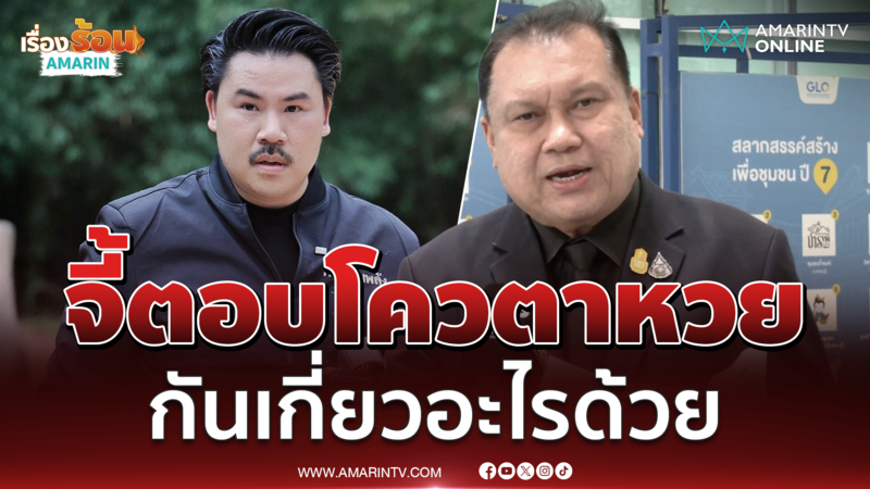 สนธิญา จี้ผอ.กองสลากฯสอบ กัน จอมพลัง - ตอบโควตาหวย