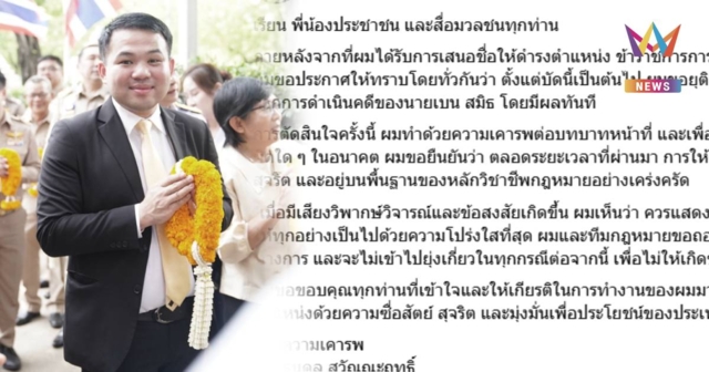 “ธนดล” ประกาศถอนตัวจากคดี “เบน สมิธ” และจะไม่เข้าไปยุ่งเกี่ยวในทุกกรณี