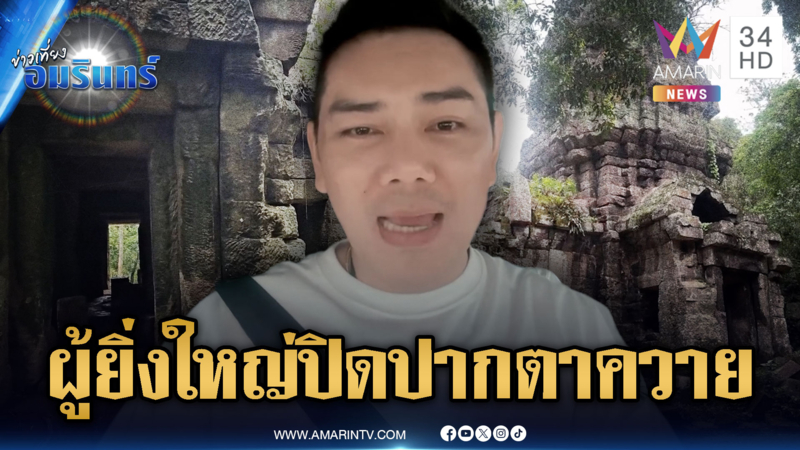 “ทนายอั๋น” แฉยับผู้มีอำนาจเตะสกัดม็อบ ขวางจัดงานทวงตาควาย