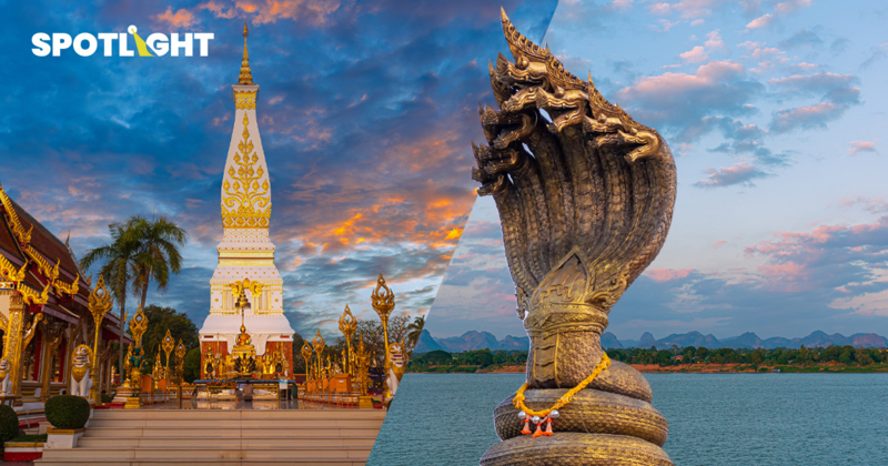 ‘นครพนม’ จากเมืองรองสายมู สู่ดาวรุ่งริมโขง พลิกเศรษฐกิจได้ด้วย ‘คน’