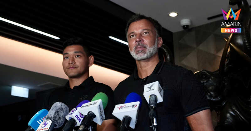 "ฮัดสัน" แจงเหตุไร้ "โจนาธาร -ศุภณัฐ" พร้อมเรียกแข้งคัมแบ็ก ทีมชาติไทย