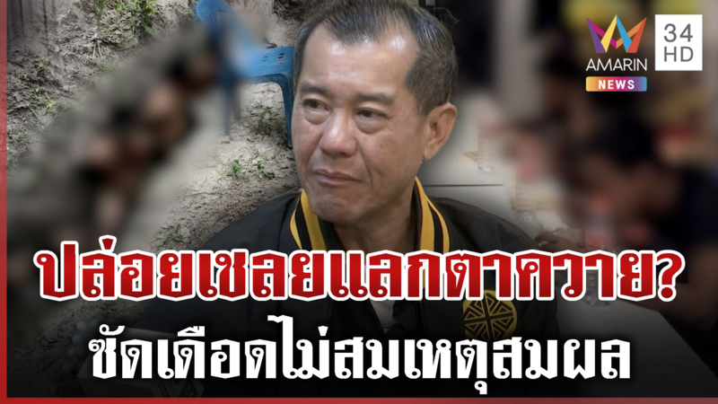 เปิดเบื้องหลังไทยจ่อคืน 18 เชลยศึกเขมร อย่าให้จริงแลกคืนปราสาทตาควาย