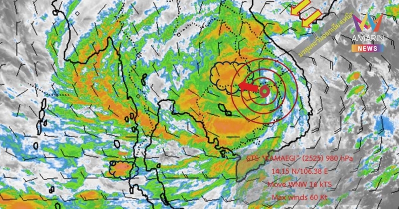 กรมอุตุนิยมวิทยา อัปเดตเส้นทางพายุ "คัลแมกี" เตรียมเข้าไทยวันนี้