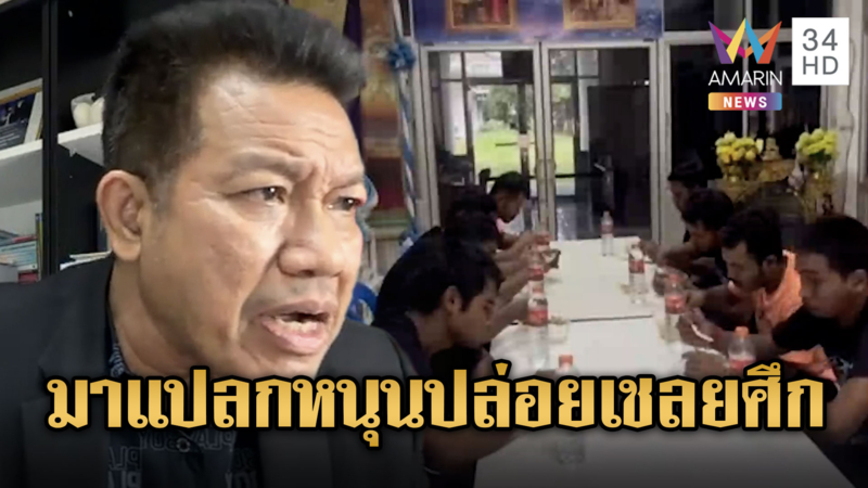 ทนายเดชา แนะปล่อย 18 เชลยศึก เก็บไว้ก็เปลืองข้าว