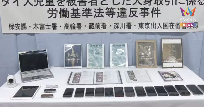 หดหู่! ด.ญ.ชาวไทยวัย 12 ปี ถูกแม่แท้ๆ พามาขายให้ร้านนวดในโตเกียว