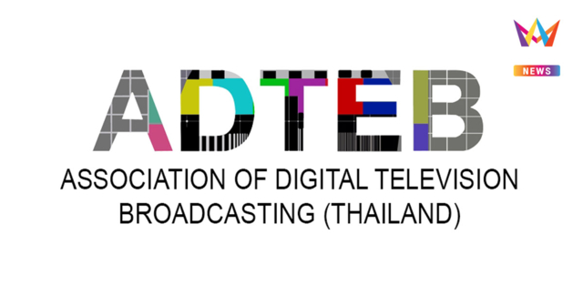 ดันวาระโอทีทีแห่งชาติเข้าบอร์ด กสทช. วันศุกร์นี้ (7 พ.ย.) อีกครั้ง หลังจากสมาคมทีวีดิจิทัลยื่นเสนอ รอนานกว่า 2 ปีแล้ว