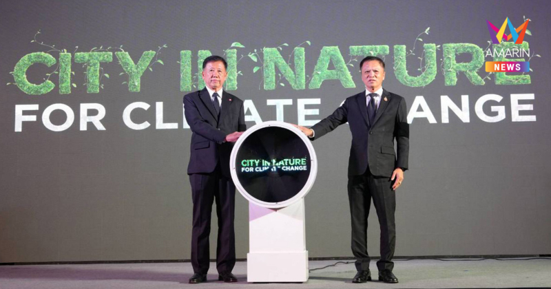 กรมโยธาธิการและผังเมือง จัดงานวันผังเมืองโลก 2568 City in Nature for Climate change ธรรมชาติในเมือง