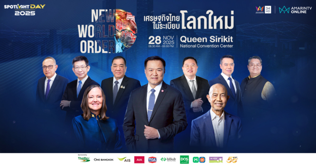 SPOTLIGHT DAY 2025 New World Order เศรษฐกิจไทยในระเบียบโลกใหม่