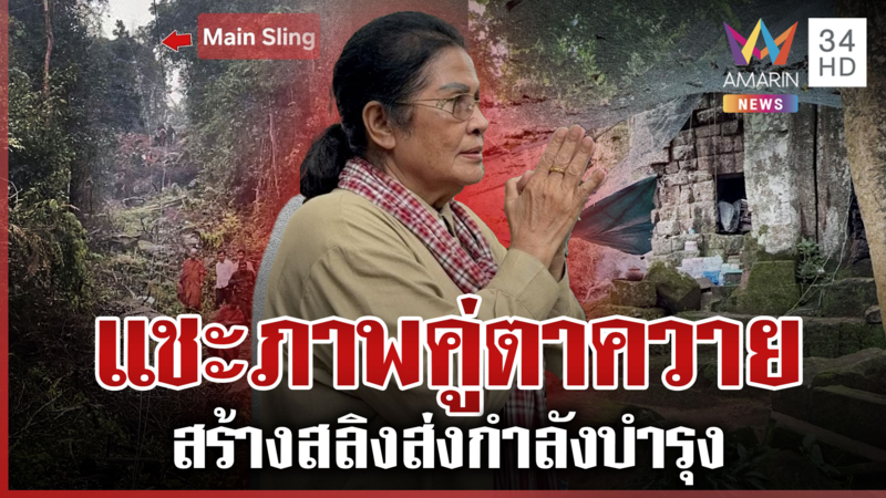 น้อง "ฮุน เซน" โผล่แชะภาพปราสาทตาควายเย้ยไทย โผล่อีกจุดสลิงกระเช้า