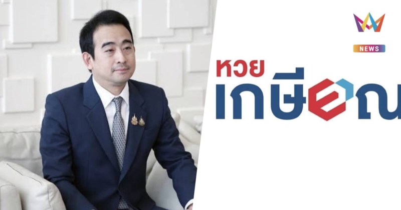 ราชกิจจาฯประกาศ"หวยเกษียณ" เผ่าภูมิลั่นพท.จะกลับมาทำซื้อหวยเงินไม่หาย