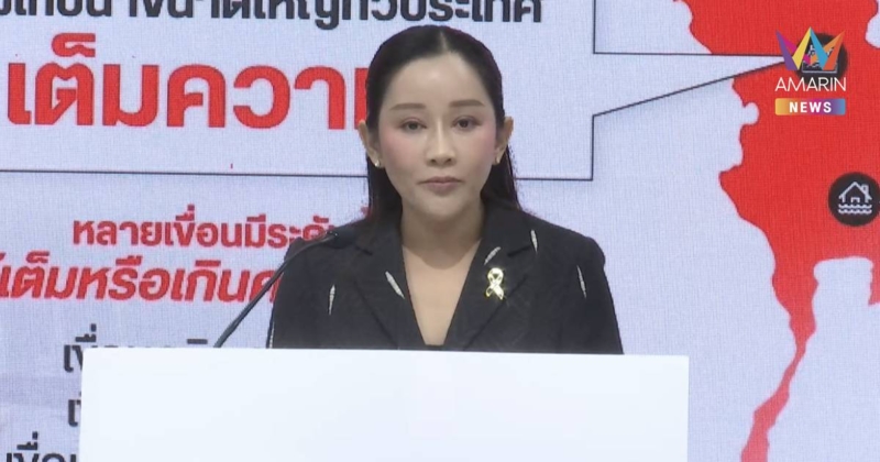 รองโฆษกเพื่อไทย ซัด รัฐบาล ไม่จริงใจแก้ปัญหาน้ำท่วม จี้ เร่งเยียวยา