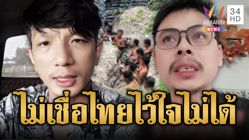 อินฟลูฯเขมรโวย ไทยกลับไปกลับปล่อยเชลยศึก