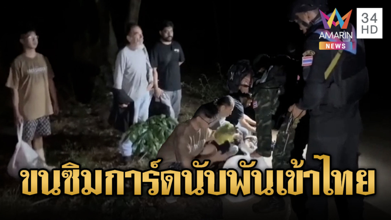 รวบหนุ่มจีนพร้อมพวกสแกมเมอร์ ขนซิมการ์ดเข้าไทย