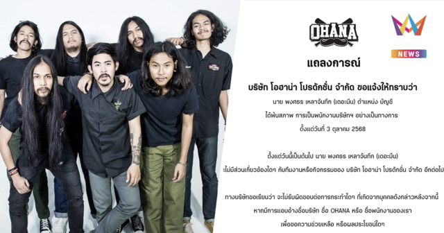 ช็อกแฟนคลับ! 