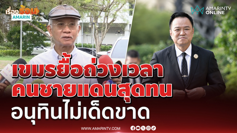 วีระ ลั่นชาวหนองจานหมดความอดทน อนุทิน ไม่เด็ดขาด