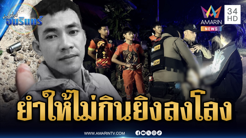 หลานแค้นทำยำให้น้าไม่ยอมกิน ชักปืนยิงหน้าอกตายคาที่