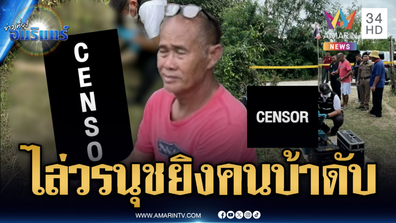 เจ้าของบ้านคว้าปืนไล่ตัวเงินตัวทอง เจอคนป่วยจิตปีนเข้าบ้านยิงดับ