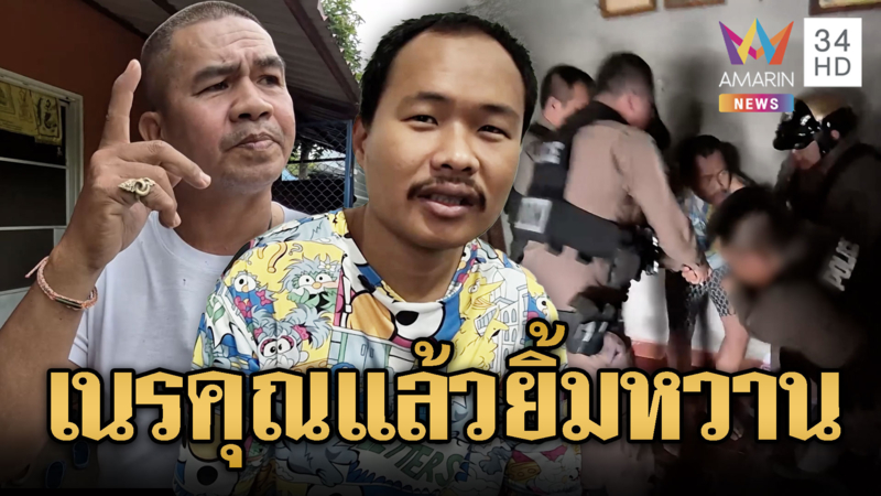 ลุงเดือด! ตบสั่งสอนหลานชายขี้ยาเนรคุณ