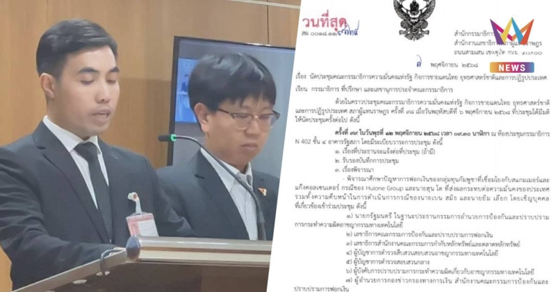 สส.โตโต้ อุบบอกชื่อนักการเมือง ส.เอี่ยวเว็บพนัน รอเปิดชื่อพรุ่งนี้