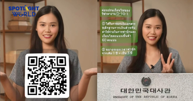 เกาหลีใต้ผ่อนปรนวีซ่าทำงานเยาวชนไทย เลิกกำหนดคะแนนภาษา ขยายเวลาเพิ่ม