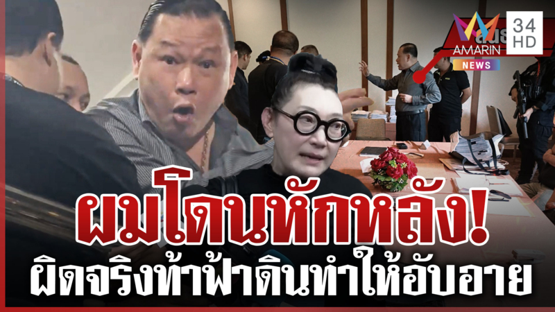 บุกจับ "สันธนะ" ลั่นผมโดนฝ่ายการเมือง-ตร.หักหลัง กร้าวจะแฉให้พังไปข้าง