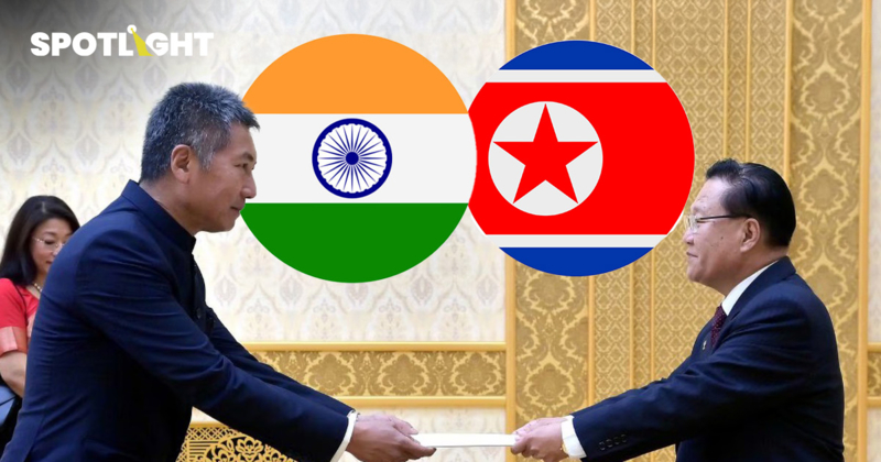 อินเดียส่งทูตประจำเกาหลีเหนือในรอบ 4 ปี ส่งออกสินค้าอินเดียพุ่ง 2,440%