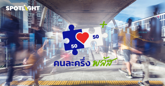 กูรูชี้สิทธิ4,000บาทคนละครึ่งพลัสเฟส2อยู่ในกรอบงบ แต่ไม่ควรกระตุ้นบ่อย