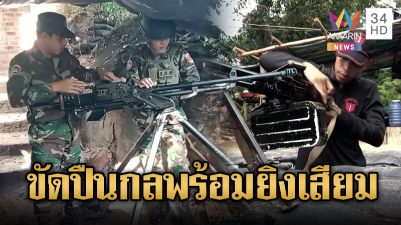 ทหารเขมรขัดปืนกลหนัก พร้อมใช้งาน