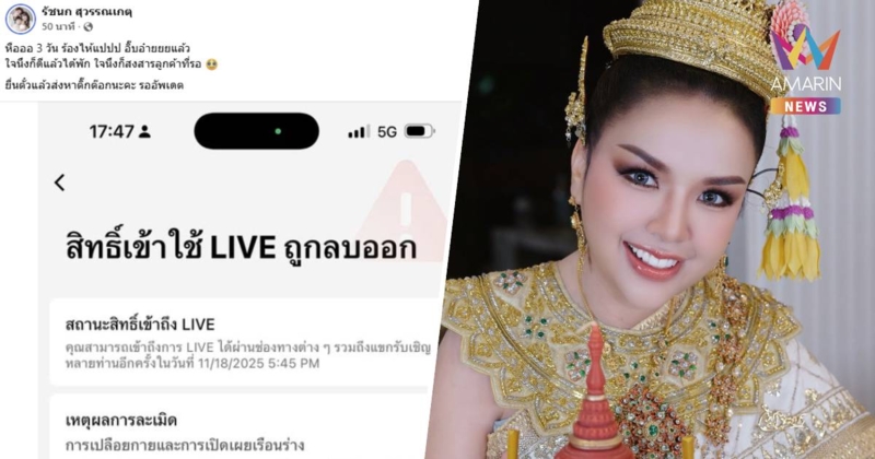 "เจนนี่" ช็อก ! โดนบล็อก 3 วัน สงสารลูกค้ารอเอฟ