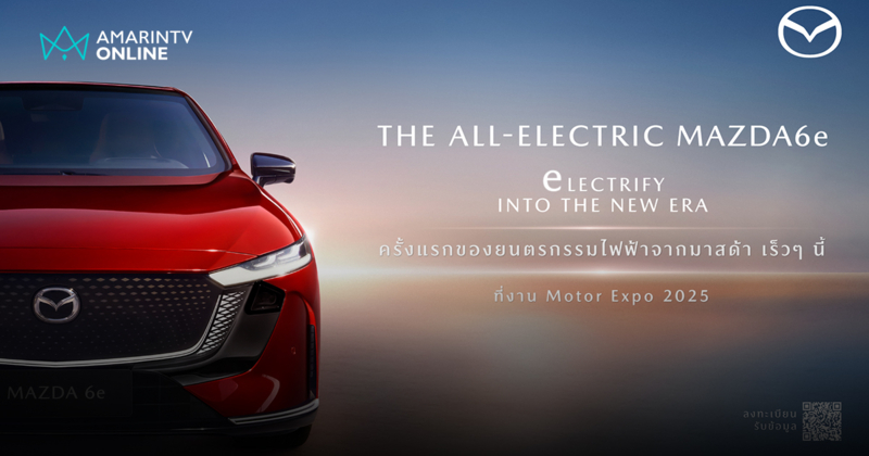 มาสด้า เตรียมเผยโฉม THE ALL-ELECTRIC MAZDA6e ในงาน Motor Expo 2025