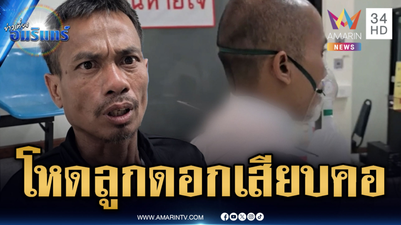 ขี้คุกแค้นยืมมือถือไม่ได้ จะต่อยเจอยิงลูกดอกสวน