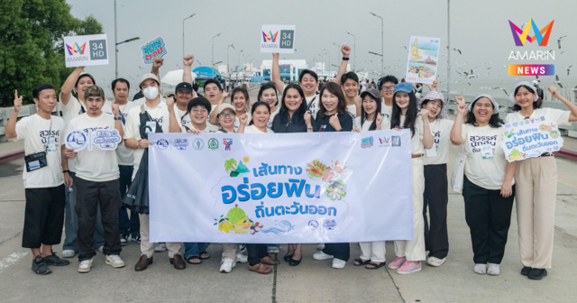 ททท. ร่วม กรุงเทพธนาคม รถไฟฟ้าบีทีเอส และ อมรินทร์ทีวี เปิดเส้นทาง “อร่อยฟินถิ่นตะวันออก” เปิดประสบการณ์เที่ยวง่าย กินอร่อย ใกล้กรุง