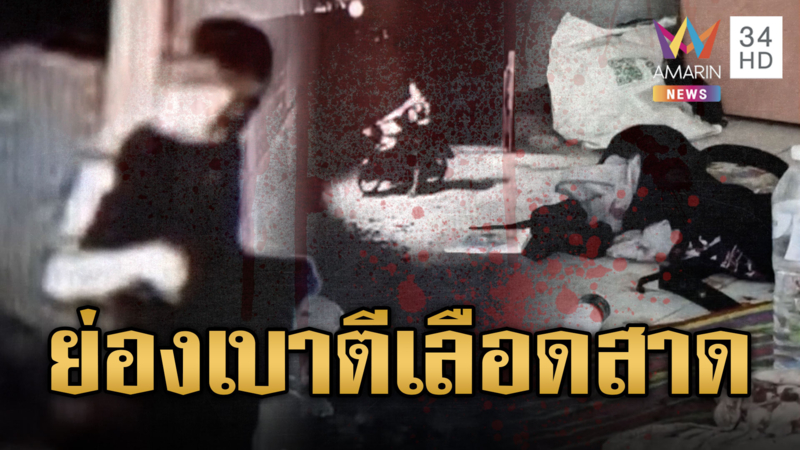 โจรบุกเดี่ยวย่องเบา ตีเจ้าของห้องพักสาหัส