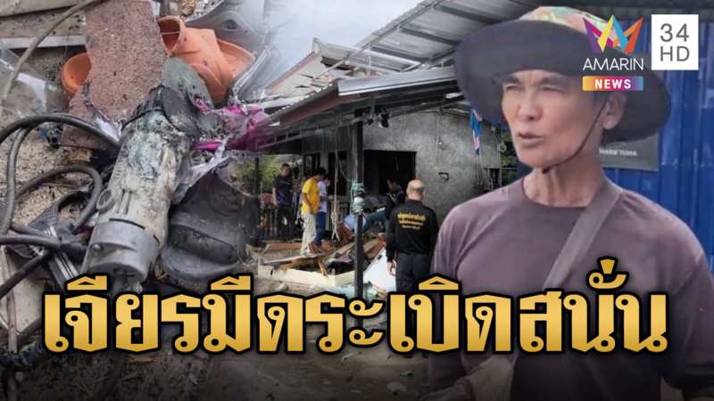 ระทึกลุงเจียรใบมีดตัดหญ้า แต่ดันระเบิดสนั่นหวิดดับ