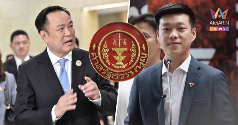 ศาลรัฐธรรมนูญตีตกคำร้องMOA"อนุทิน-ณัฐพงษ์" ไร้หลักฐานล้มล้างการปกครอง