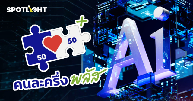 รัฐเคาะเงิน Upskill/Reskill สูงสุด 2,000 บาท/คน ดันธุรกิจไทยเสริมทักษะ