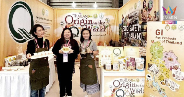 มกอช. ชูสินค้า GI มาตรฐานความปลอดภัยสินค้าเกษตรไทยสู่สายตานานาชาติ