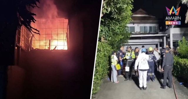 ระทึก! เพลิงไหม้บ้านพัก 3 ชั้น ซ.พหลโยธิน 63 ดับ 1