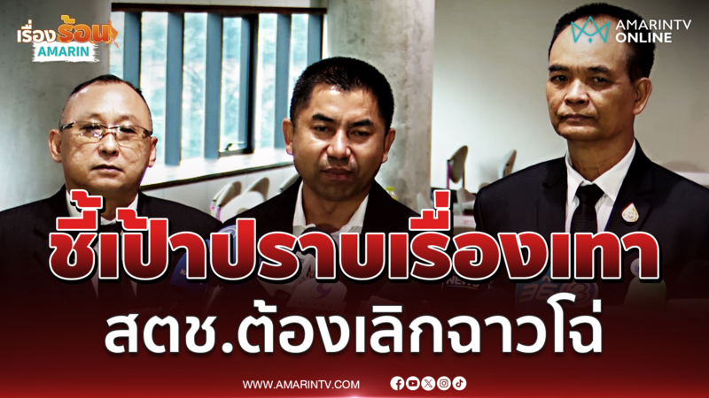 บิ๊กโจ๊กชี้แนวทางปราบสแกมเมอร์ สตช.ต้องเลิกฉาวโฉ่ 